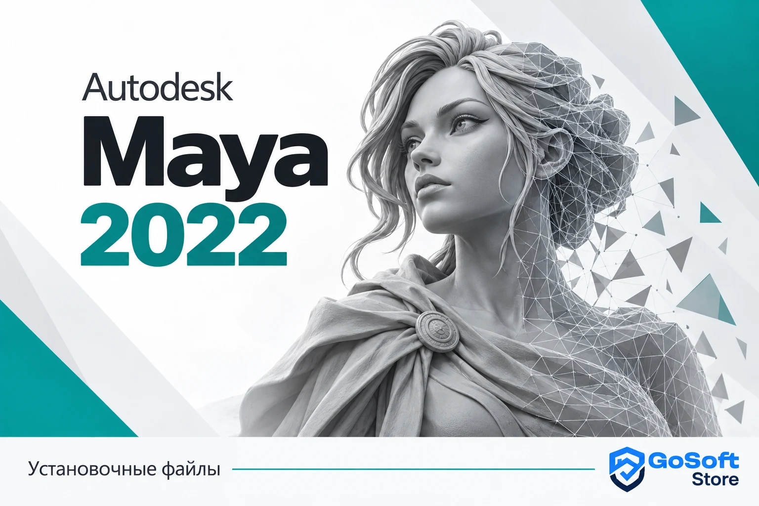 Обложка Autodesk Maya 2022 для страницы скачивания GoSoft