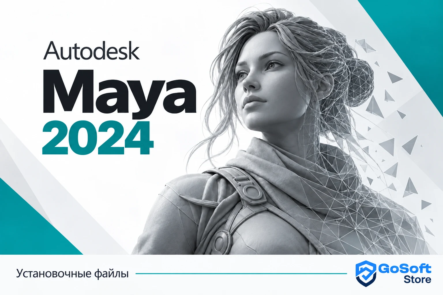 Обложка Autodesk Maya 2024 для страницы скачивания GoSoft