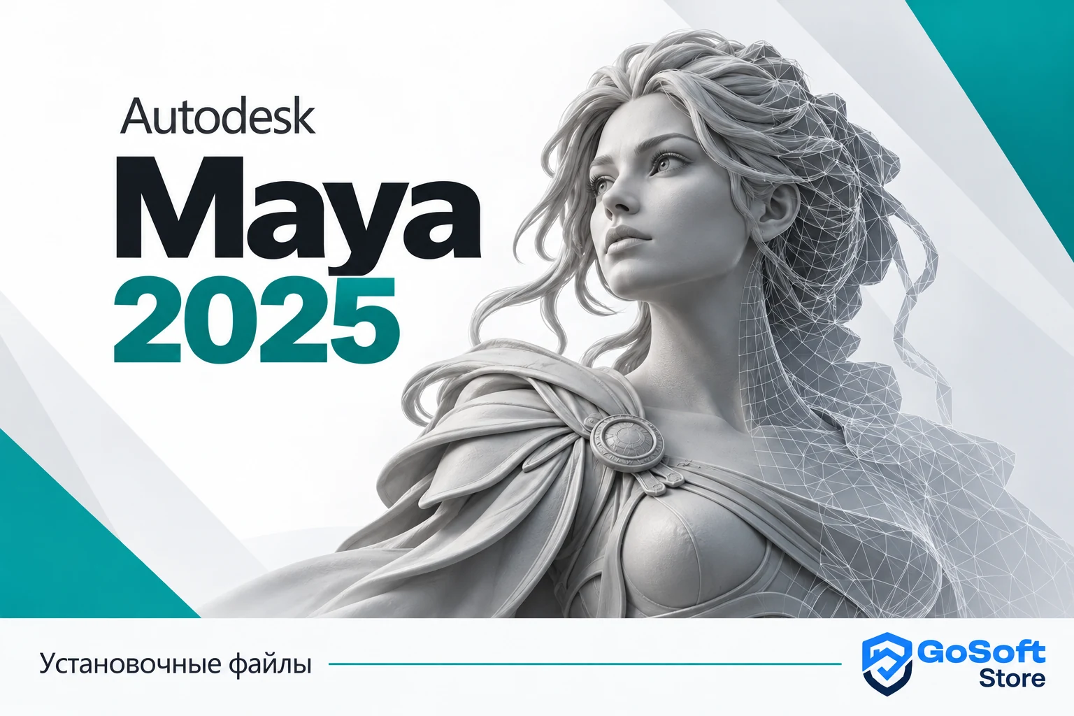 Обложка Autodesk Maya 2025 для страницы скачивания GoSoft