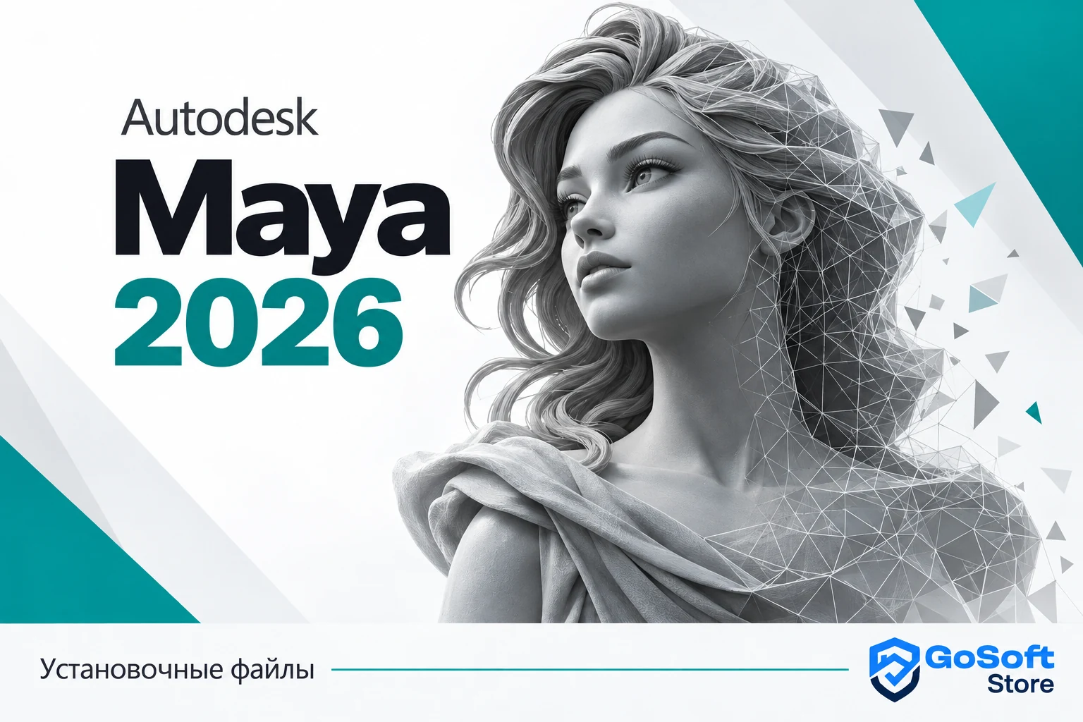 Обложка Autodesk Maya 2026 для страницы скачивания GoSoft