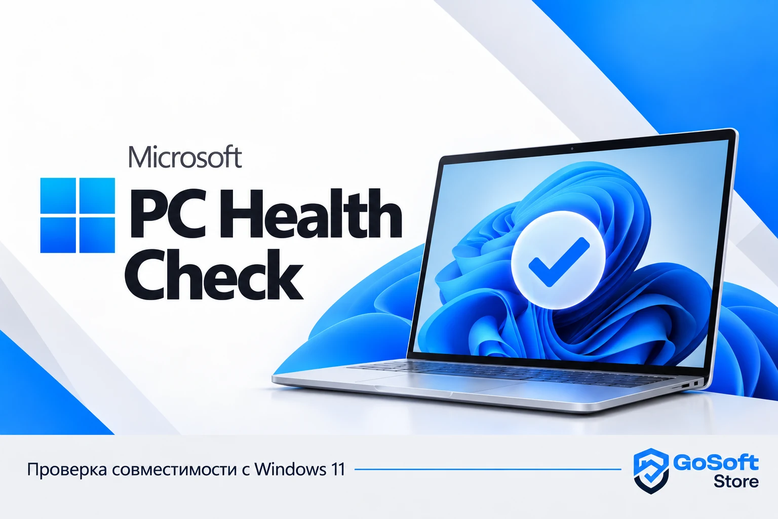 PC Health Check — обложка скачивания