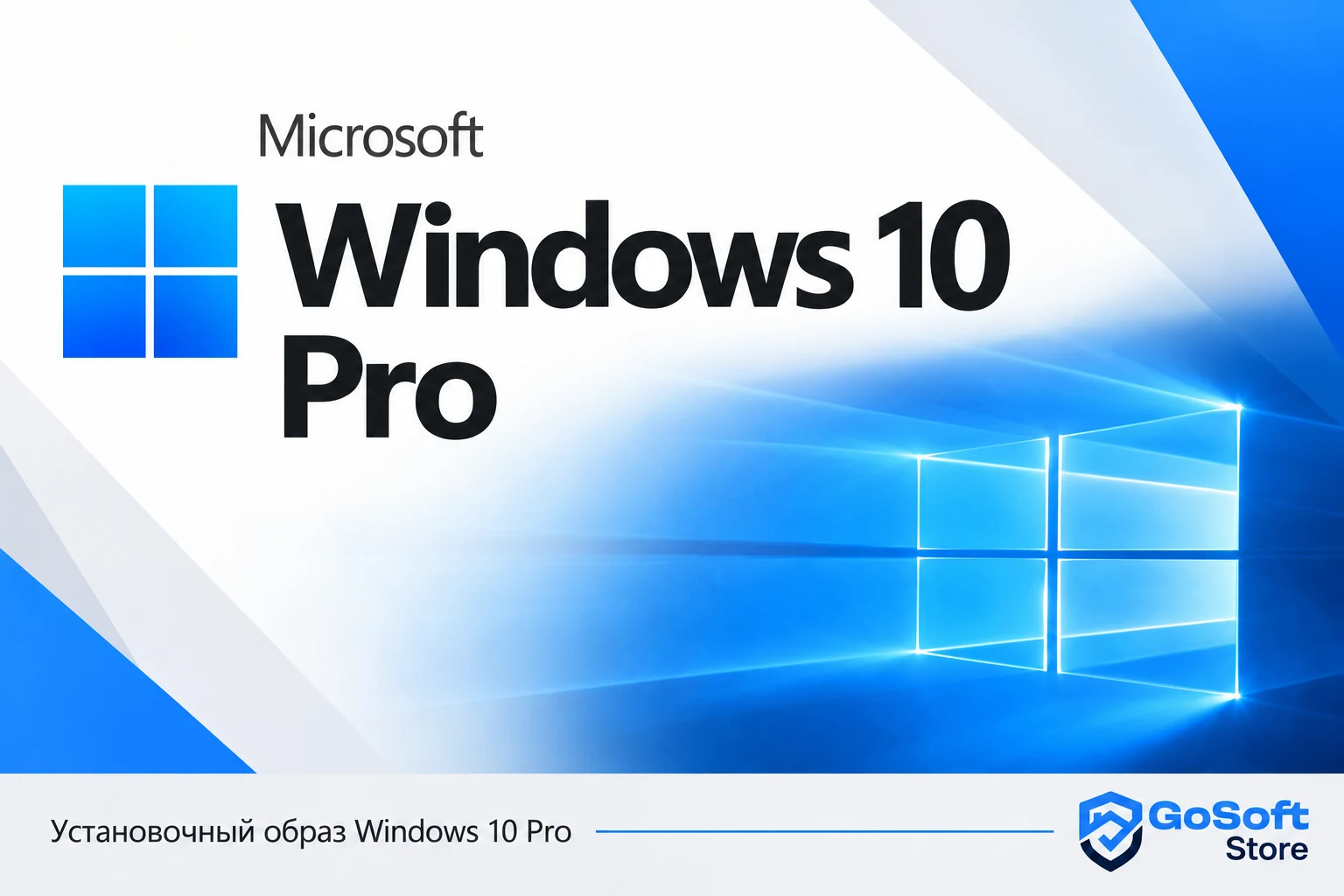 Windows 10 Pro — обложка скачивания