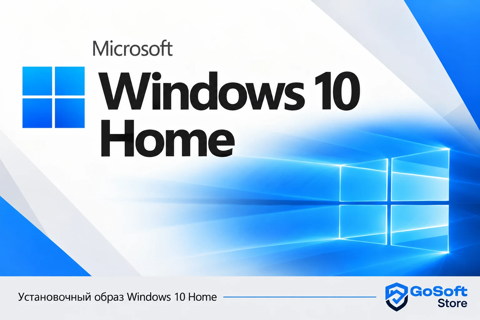 Windows 10 Home — обложка скачивания
