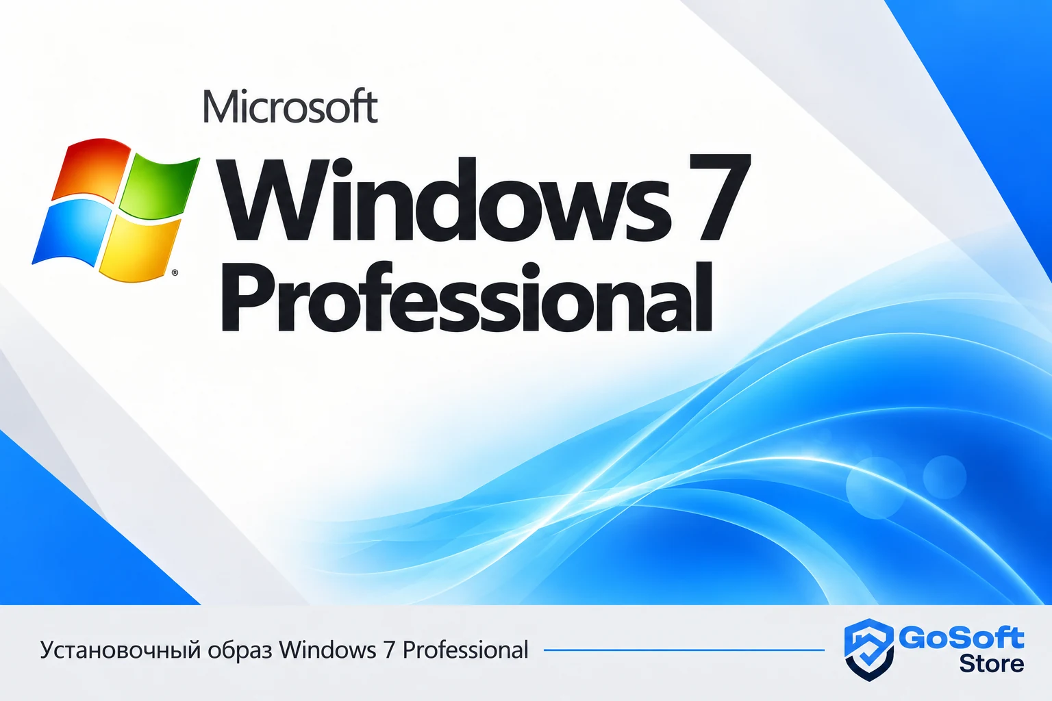 Windows 7 Professional — обложка скачивания