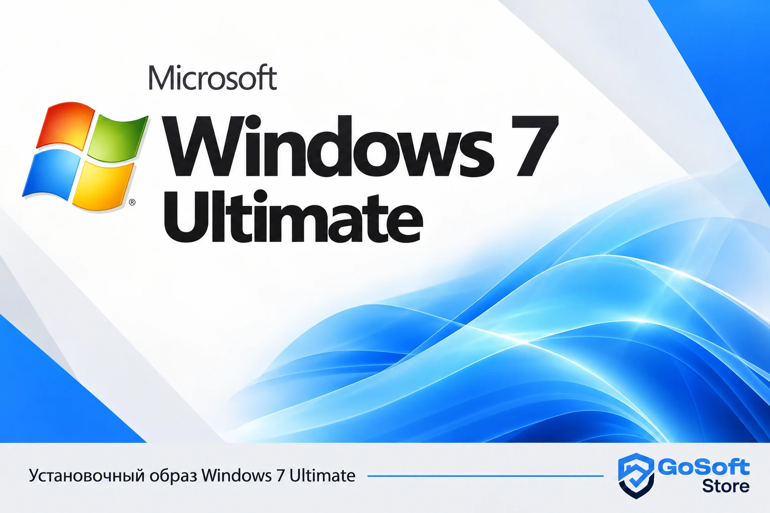 Windows 7 Ultimate — обложка скачивания