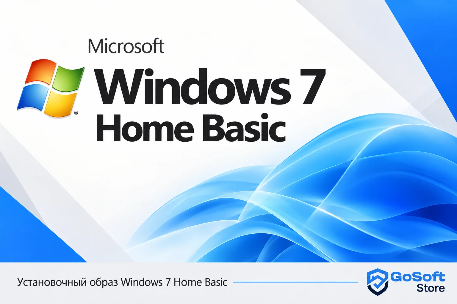 Windows 7 Home Basic — обложка скачивания