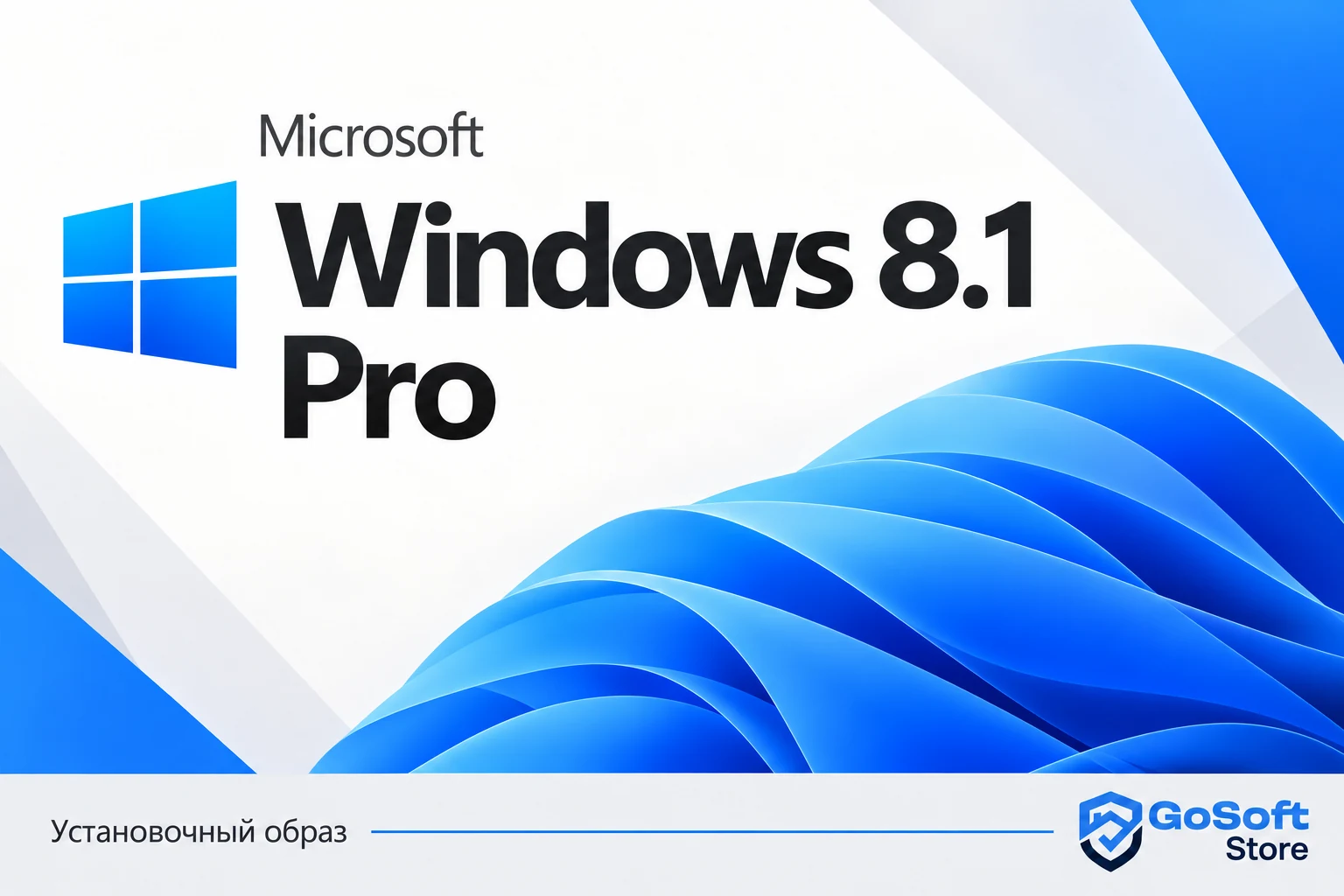Windows 8.1 Pro — обложка скачивания