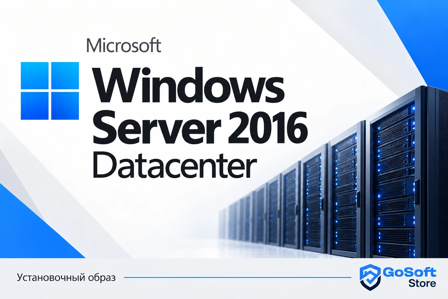 Windows Server 2016 Datacenter — обложка скачивания