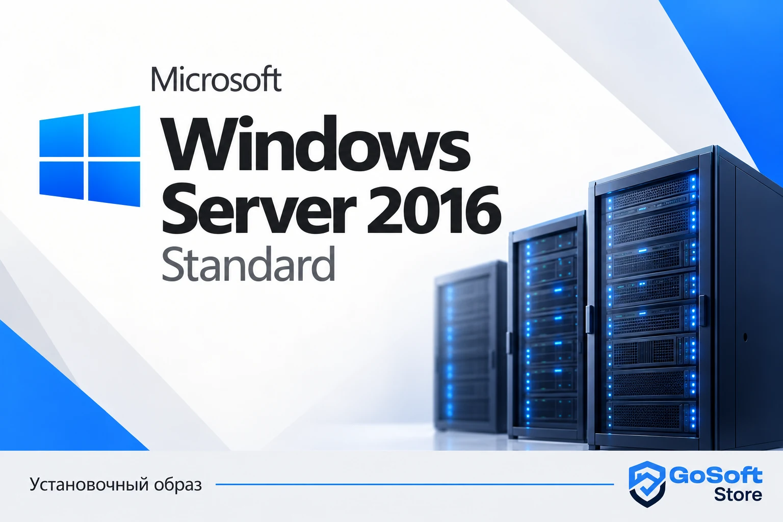 Windows Server 2016 Standard — обложка скачивания