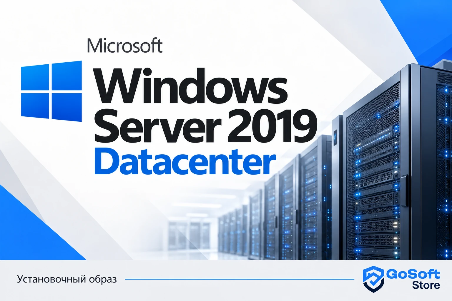 Windows Server 2019 Datacenter — обложка скачивания