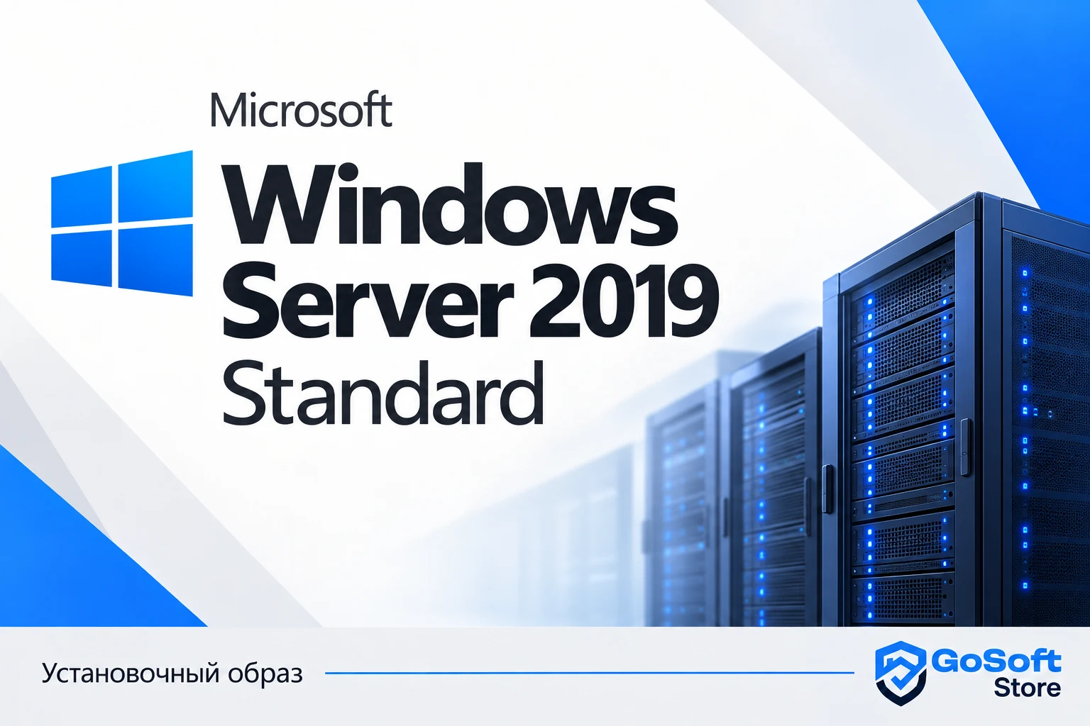 Windows Server 2019 Standard — обложка скачивания