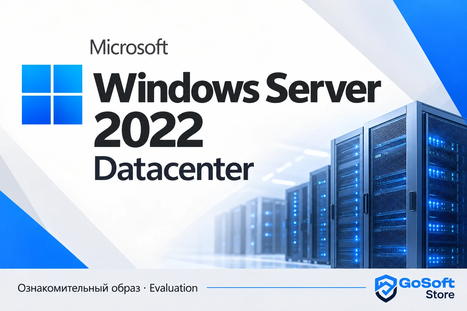 Windows Server 2022 Datacenter — обложка скачивания