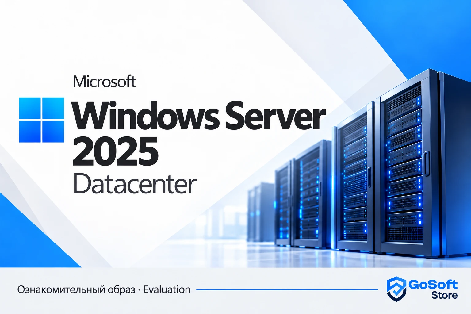Windows Server 2025 Datacenter — обложка скачивания