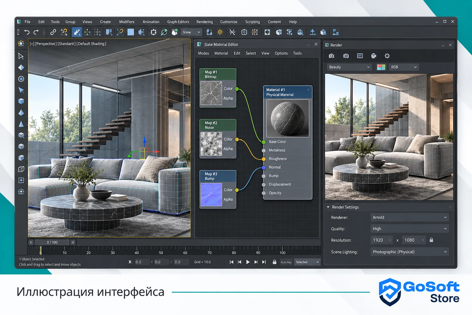 Иллюстрация интерфейса 3ds Max: материалы и визуализация