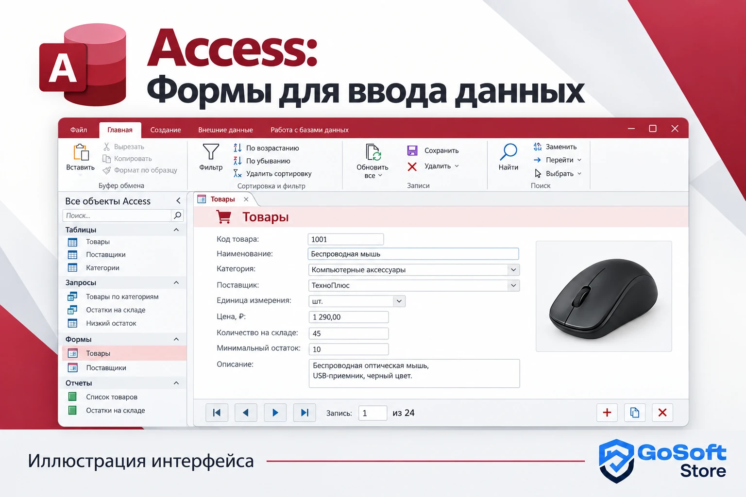 Access: формы для ввода данных, иллюстрация интерфейса