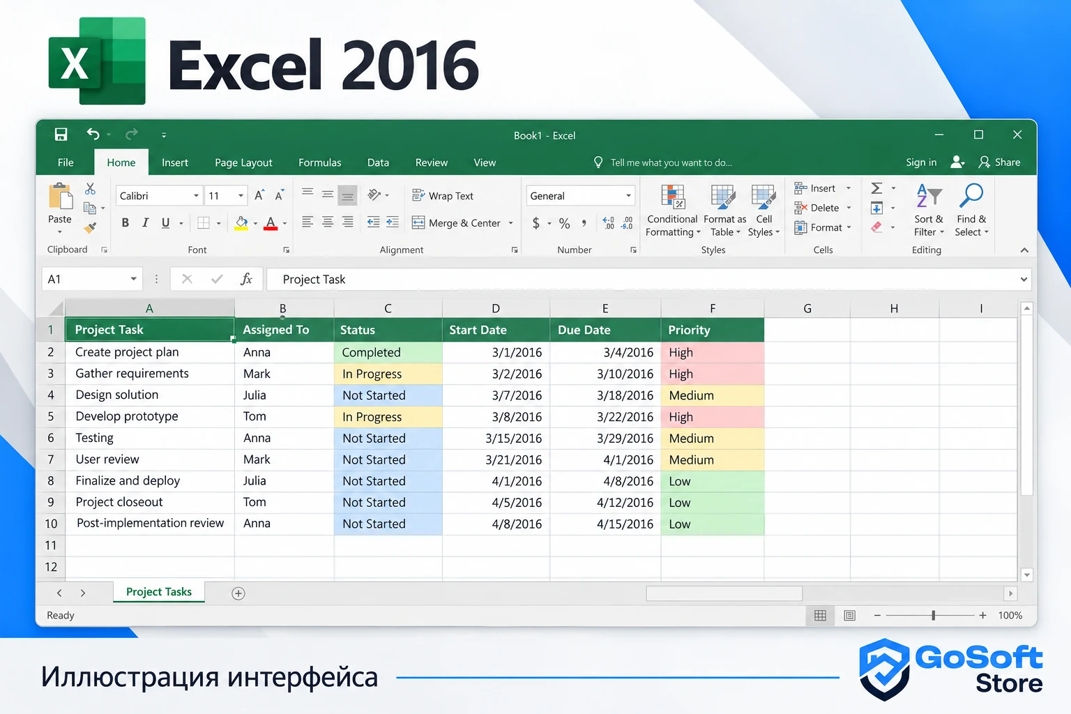 Excel 2016: таблица задач проекта, иллюстрация интерфейса
