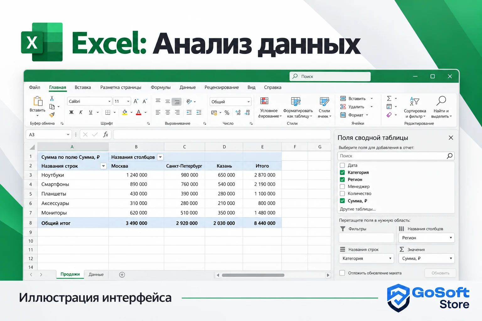 Excel 2024: анализ данных, иллюстрация интерфейса