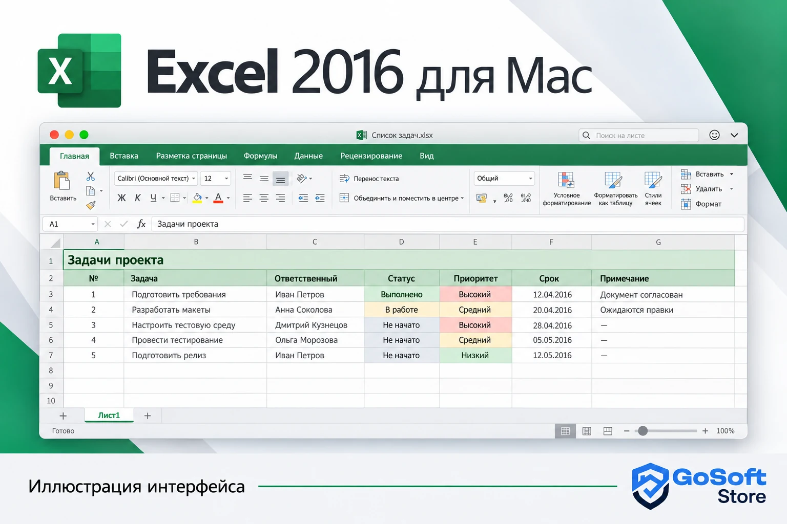 Excel 2016 для Mac — иллюстрация открытого приложения