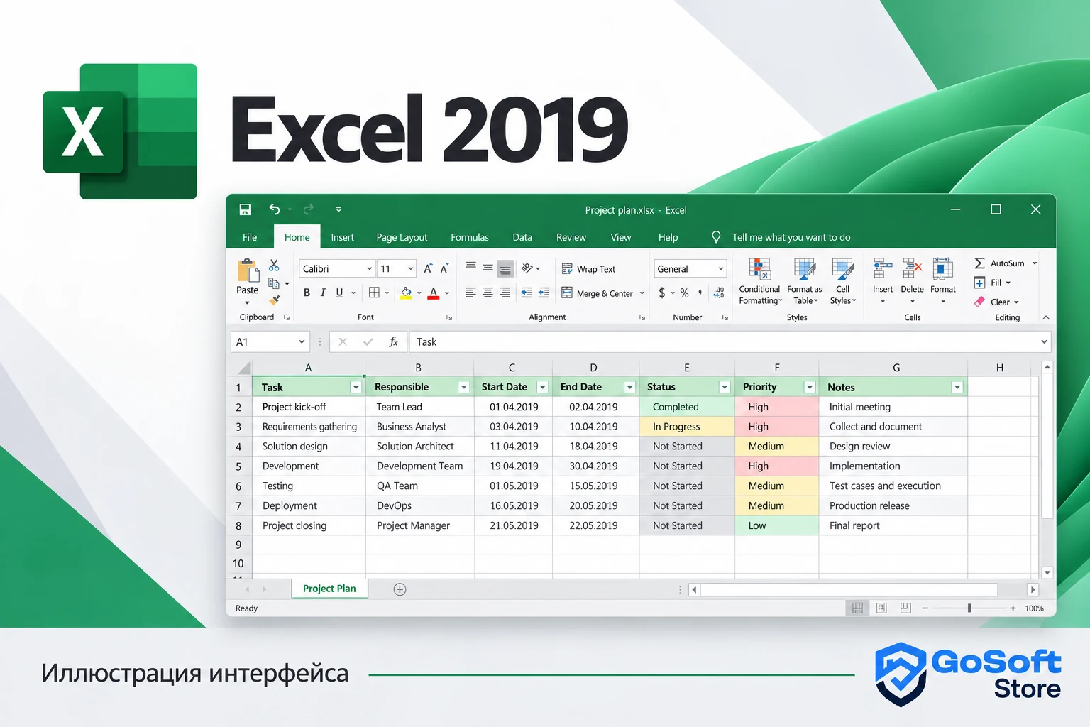 Excel 2019 — иллюстрация открытого приложения