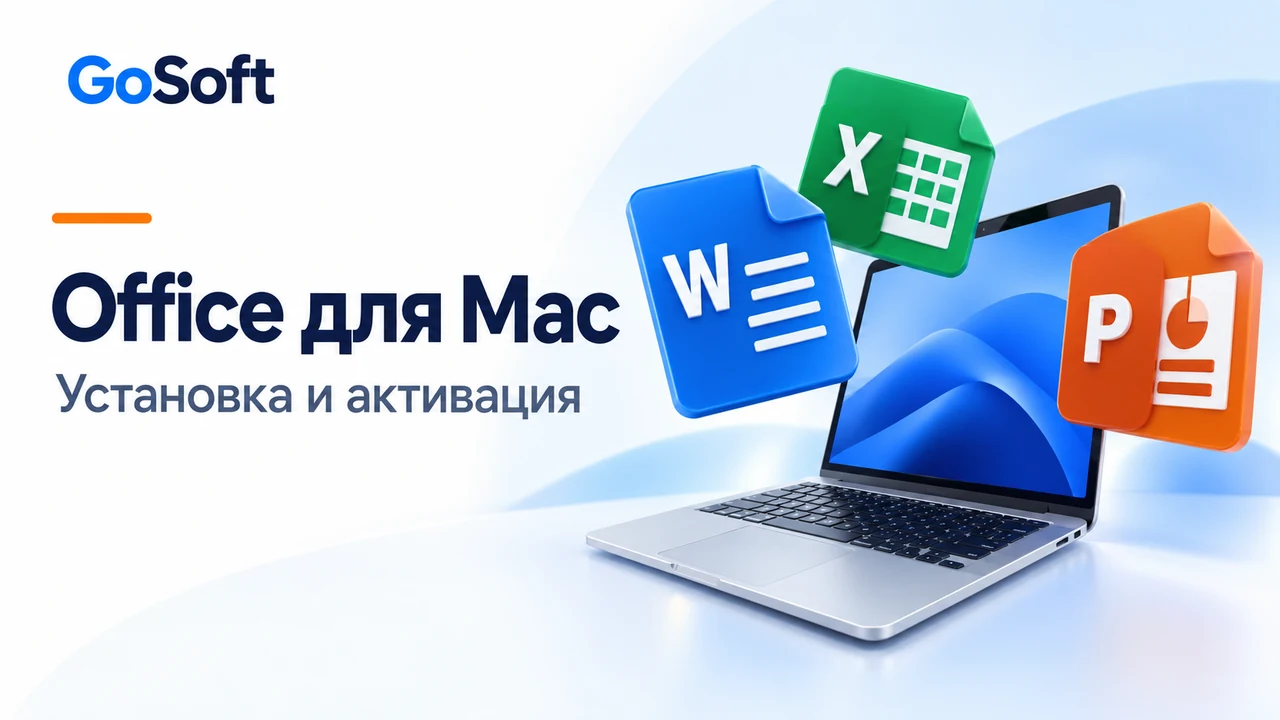 Установка Microsoft Office на Mac