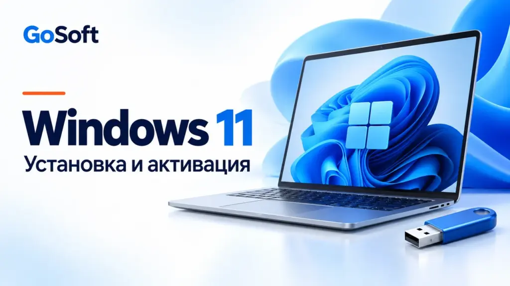 windows-11 — иллюстрация Gosoft