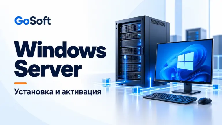 Как установить и активировать Windows Server