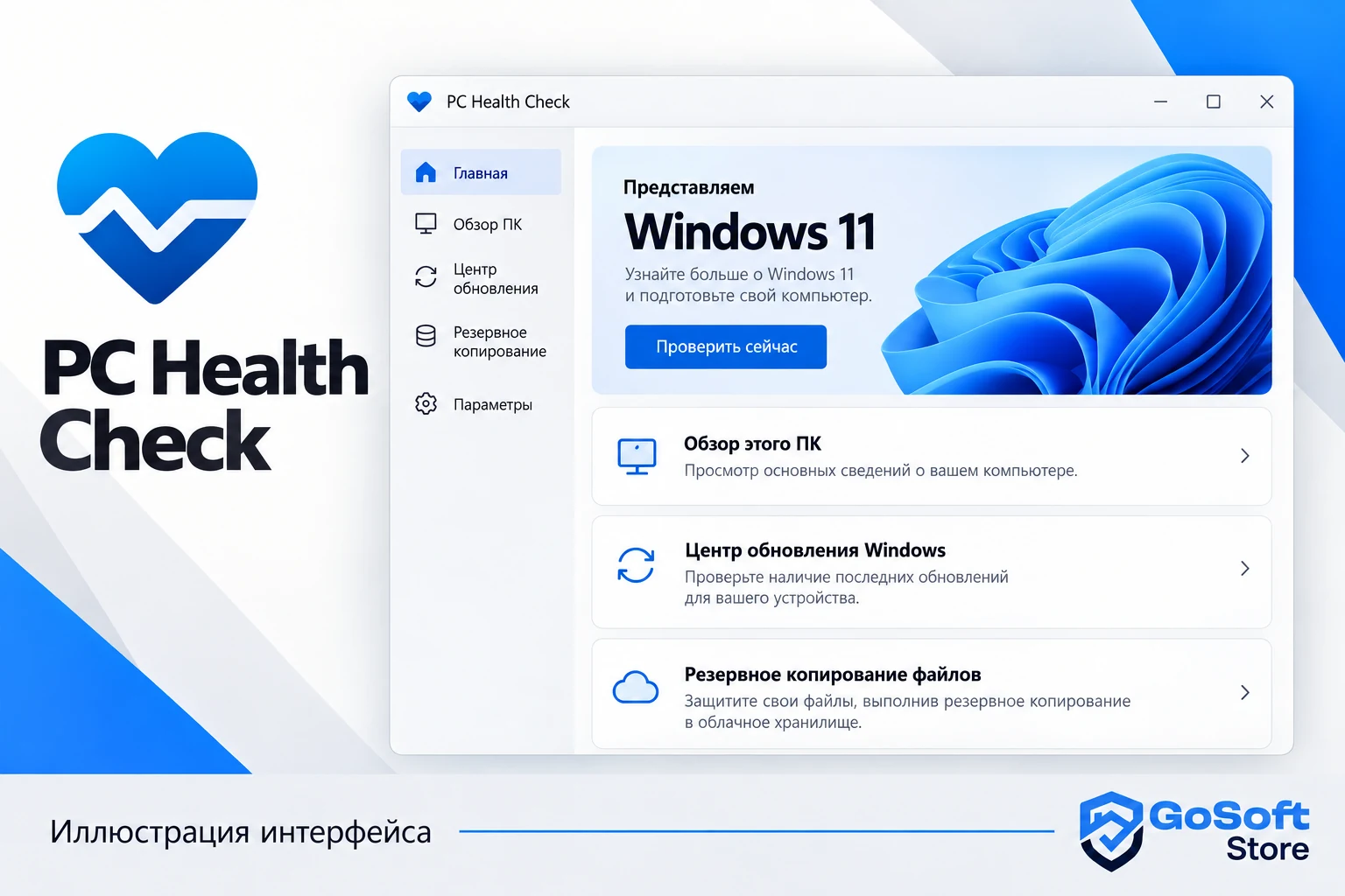 Иллюстрация интерфейса PC Health Check: главное окно