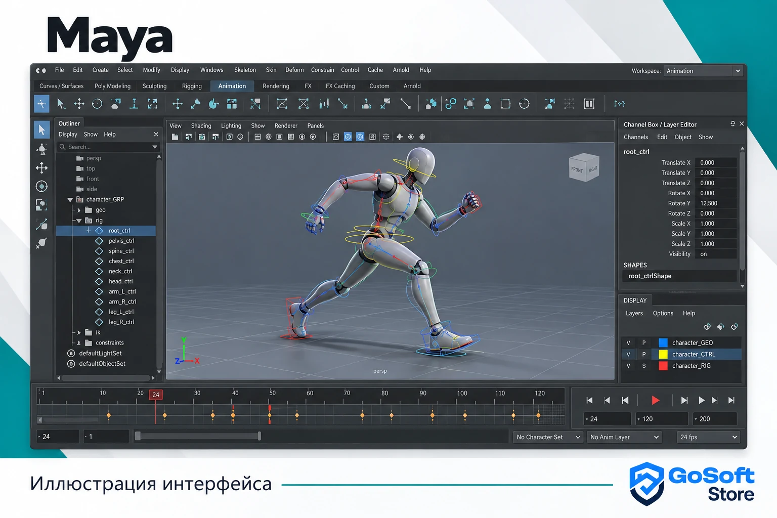 Иллюстрация интерфейса Maya: анимация и риг