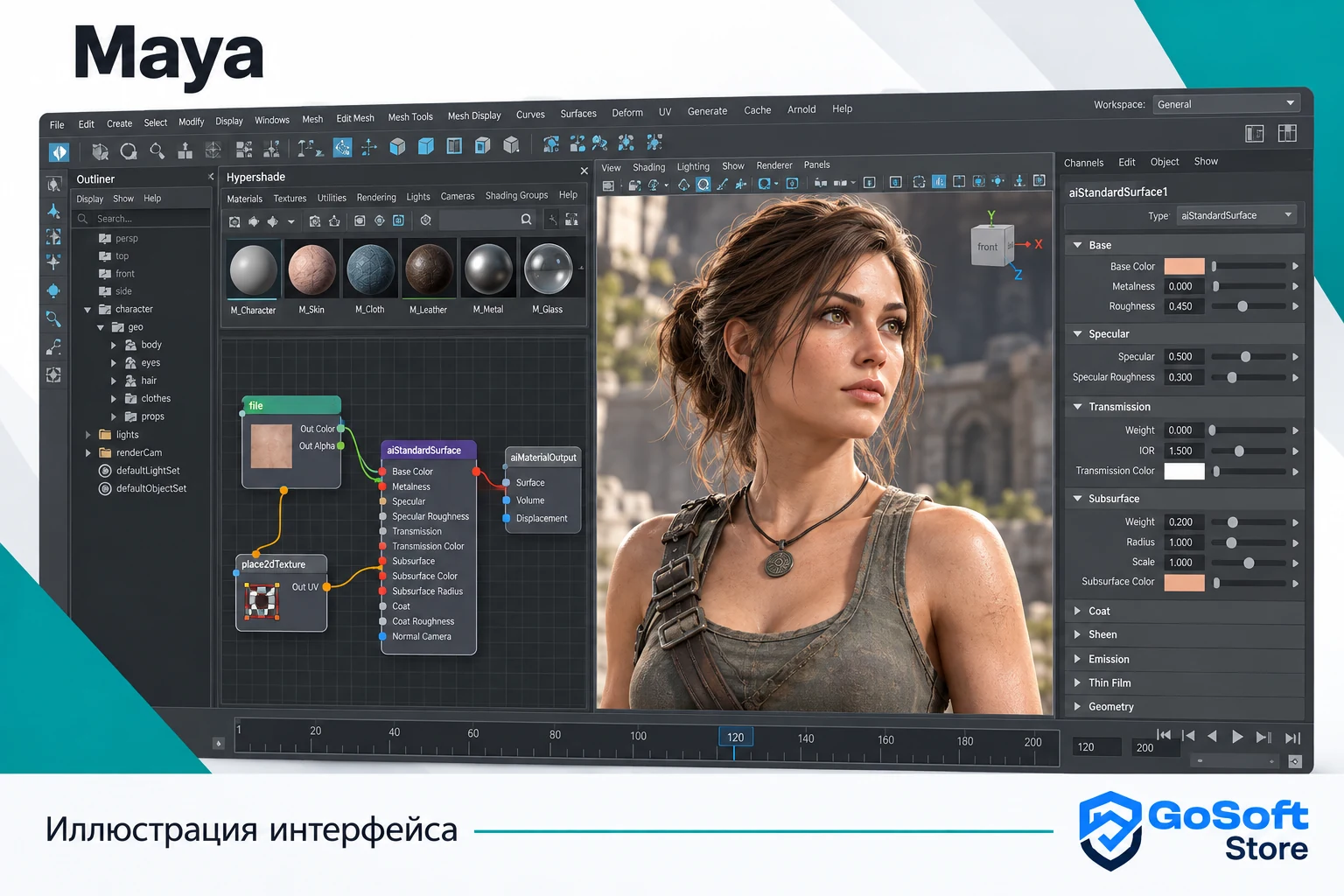 Иллюстрация интерфейса Maya: материалы персонажа