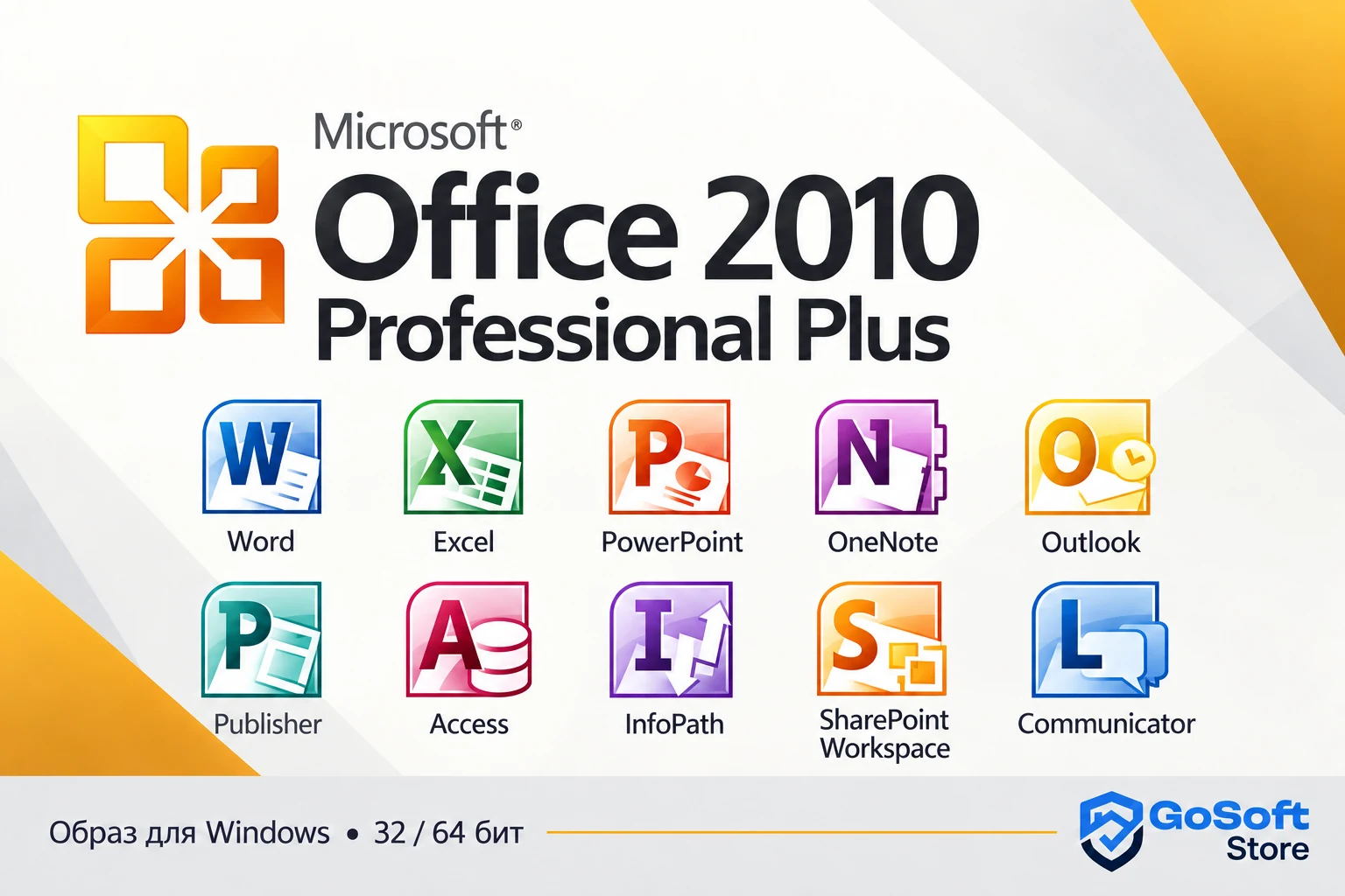 Office 2010 Professional Plus — обложка с составом приложений GoSoft