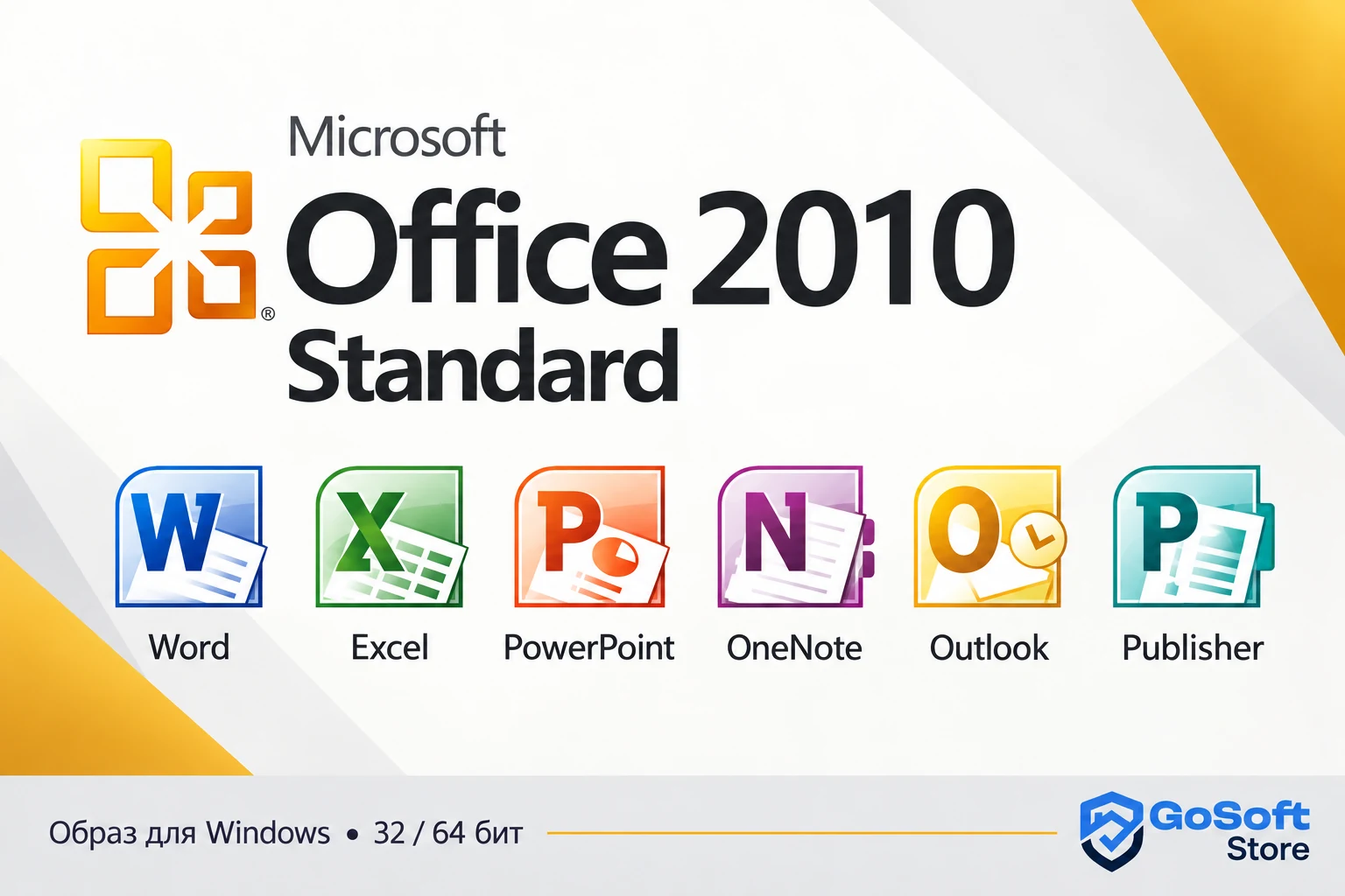 Office 2010 Standard — обложка с составом приложений GoSoft