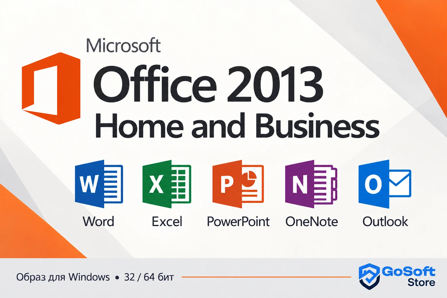 Office 2013 Home and Business — состав приложений Word, Excel, PowerPoint, OneNote и Outlook