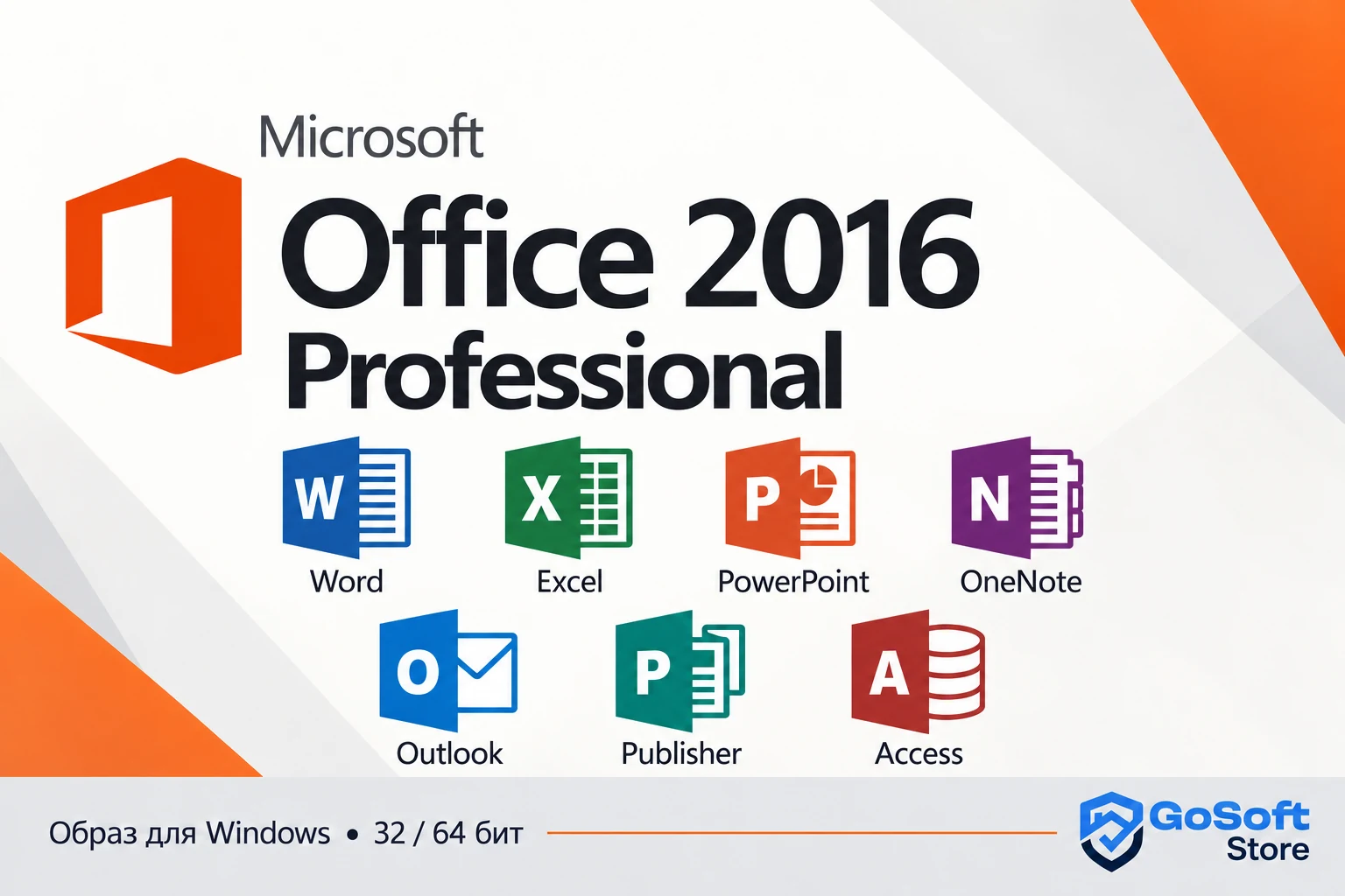 Office 2016 Professional: Word, Excel, PowerPoint, OneNote, Outlook, Publisher и Access, обложка GoSoft