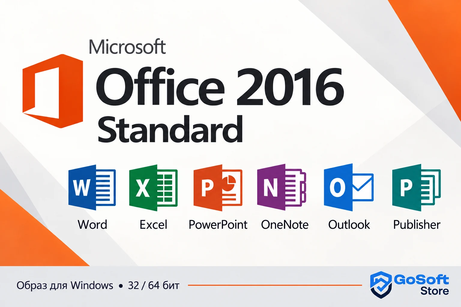Office 2016 Standard: Word, Excel, PowerPoint, OneNote, Outlook и Publisher, обложка GoSoft