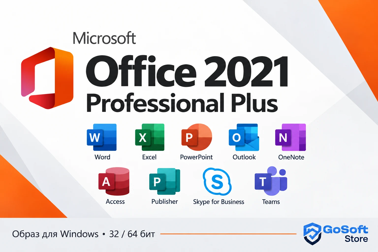 Office 2021 Professional Plus — состав приложений