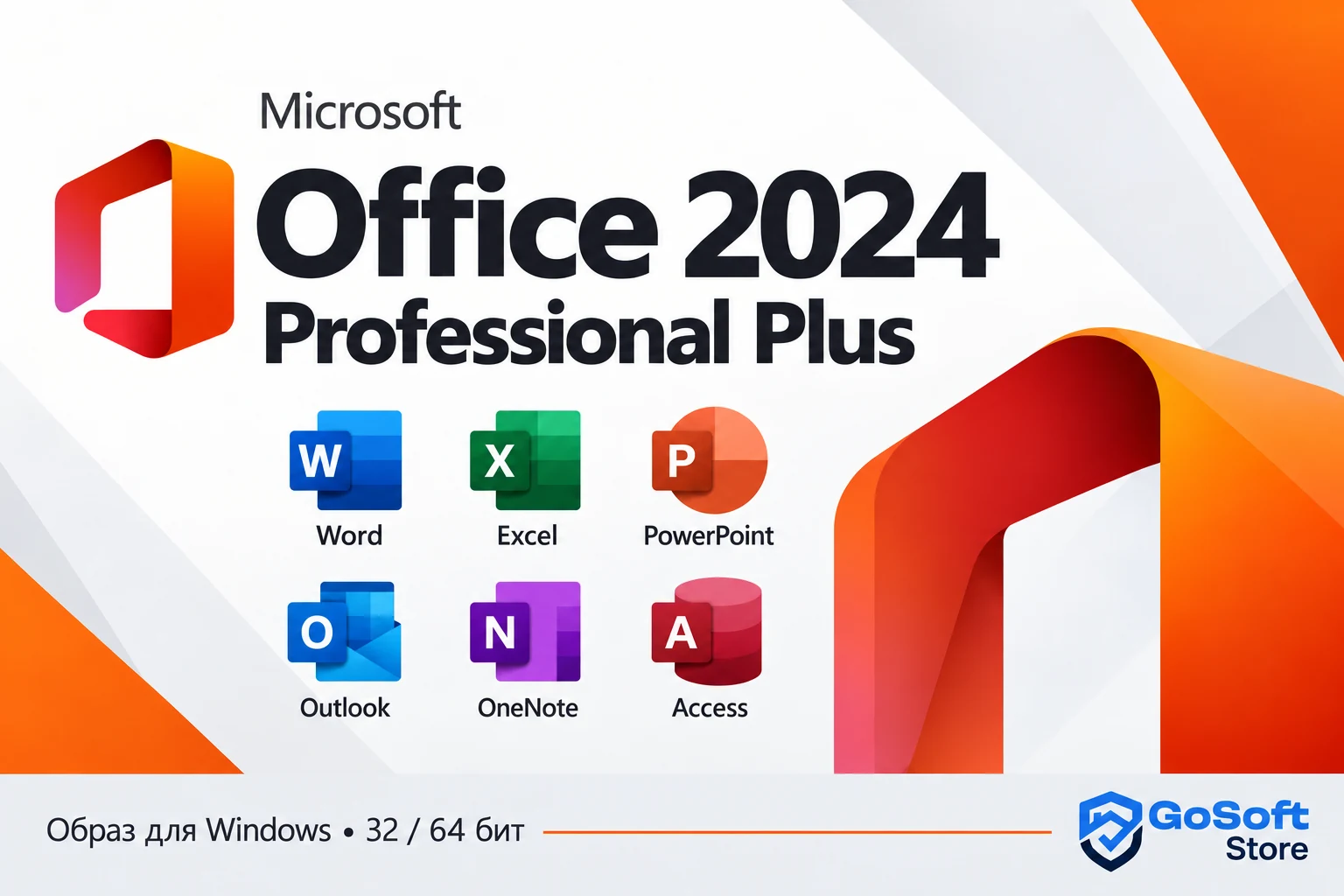 Office 2024 Professional Plus — состав приложений