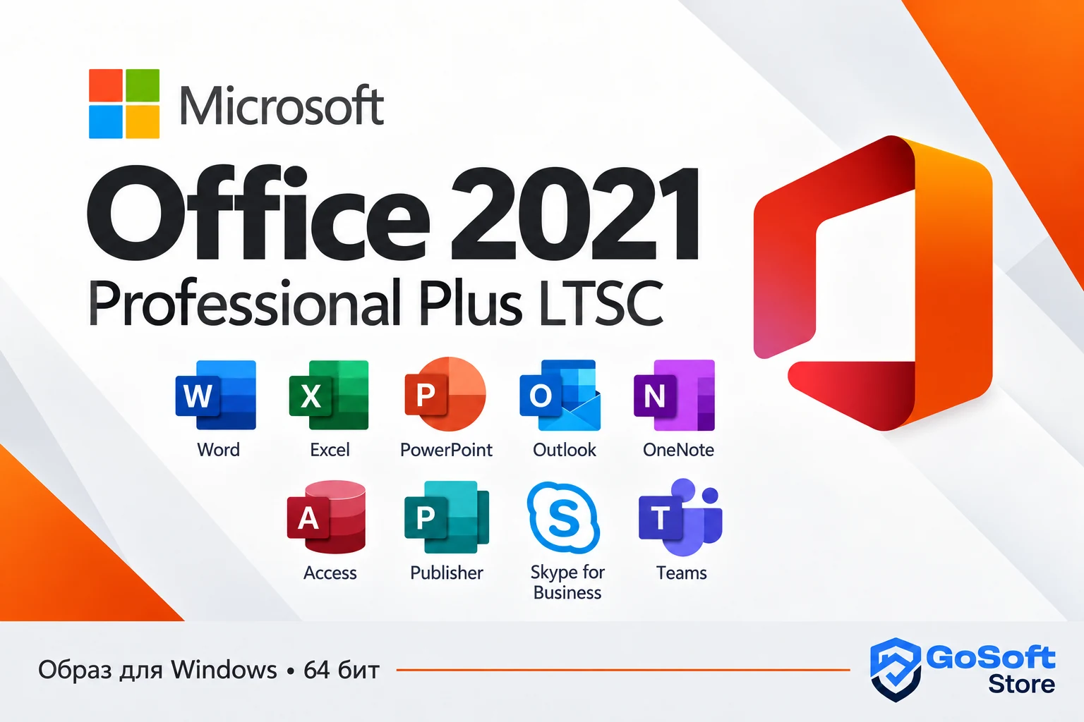 Office 2021 Professional Plus LTSC — состав приложений