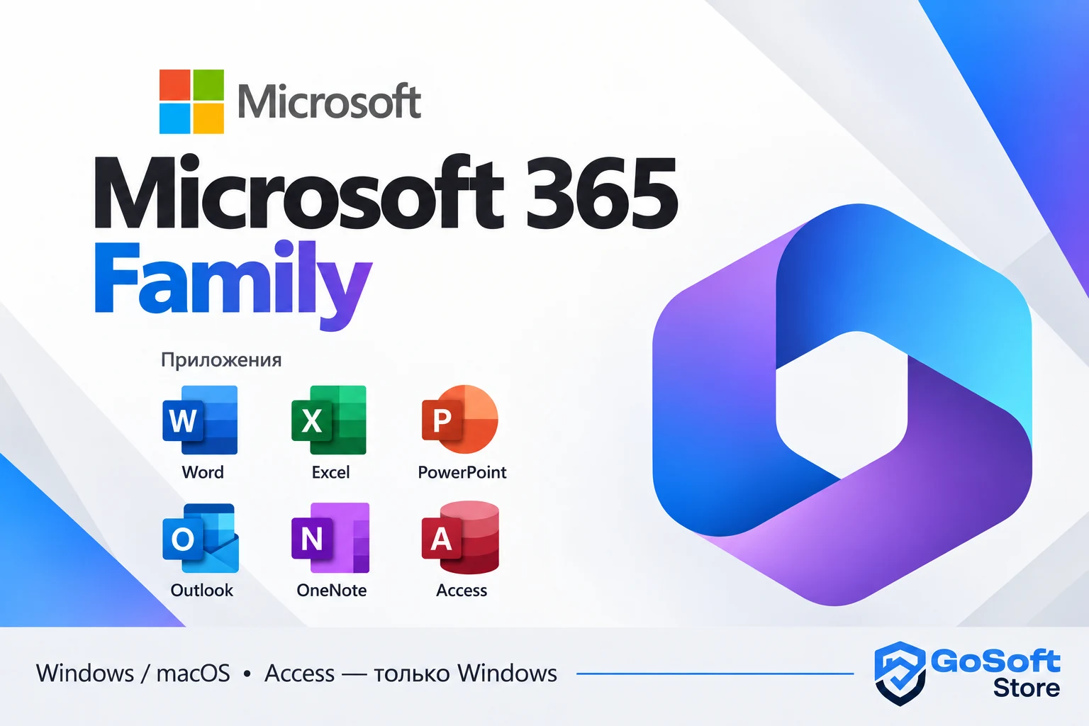 Microsoft 365 Family (Office 365) — состав приложений