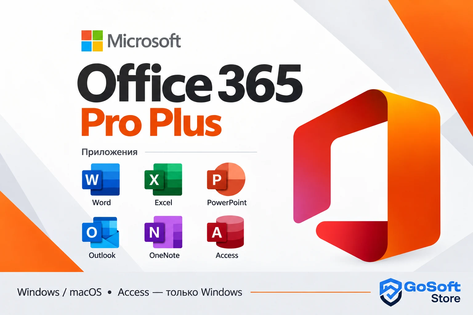Office 365 Pro Plus — состав приложений