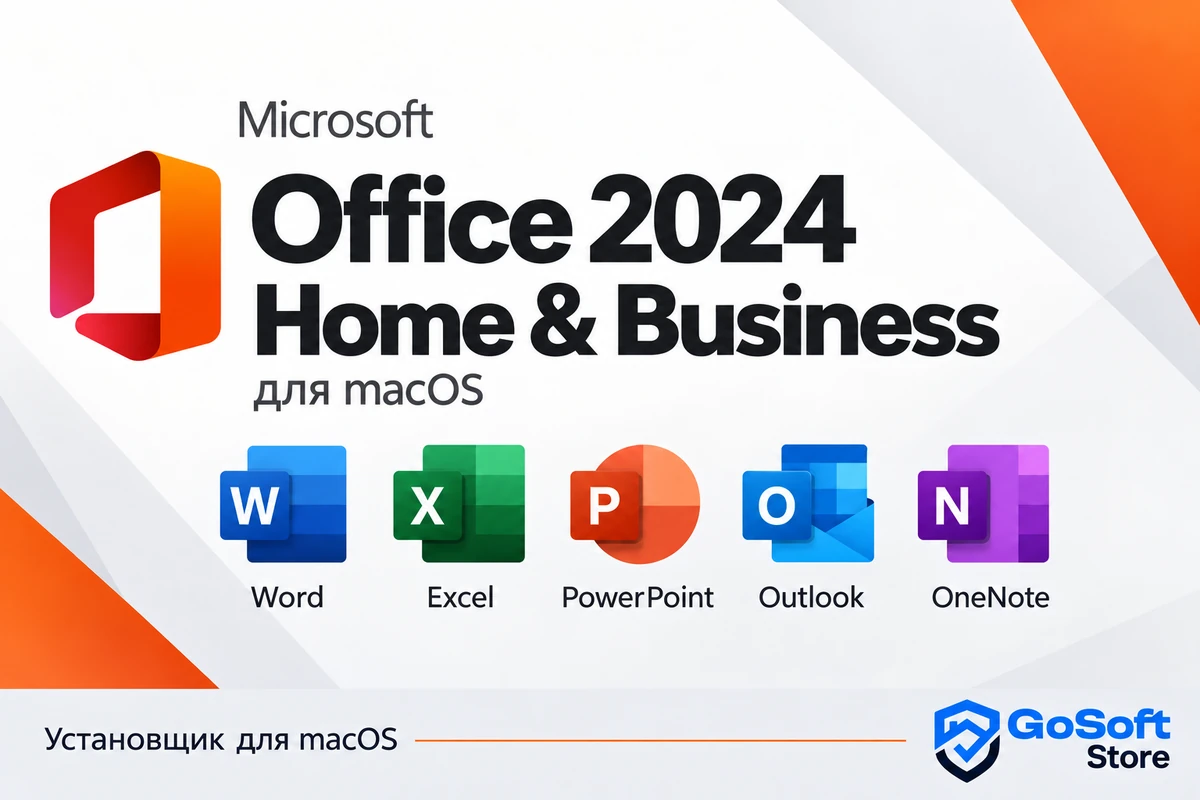 Office Home & Business 2024 для macOS: Word, Excel, PowerPoint, Outlook и OneNote