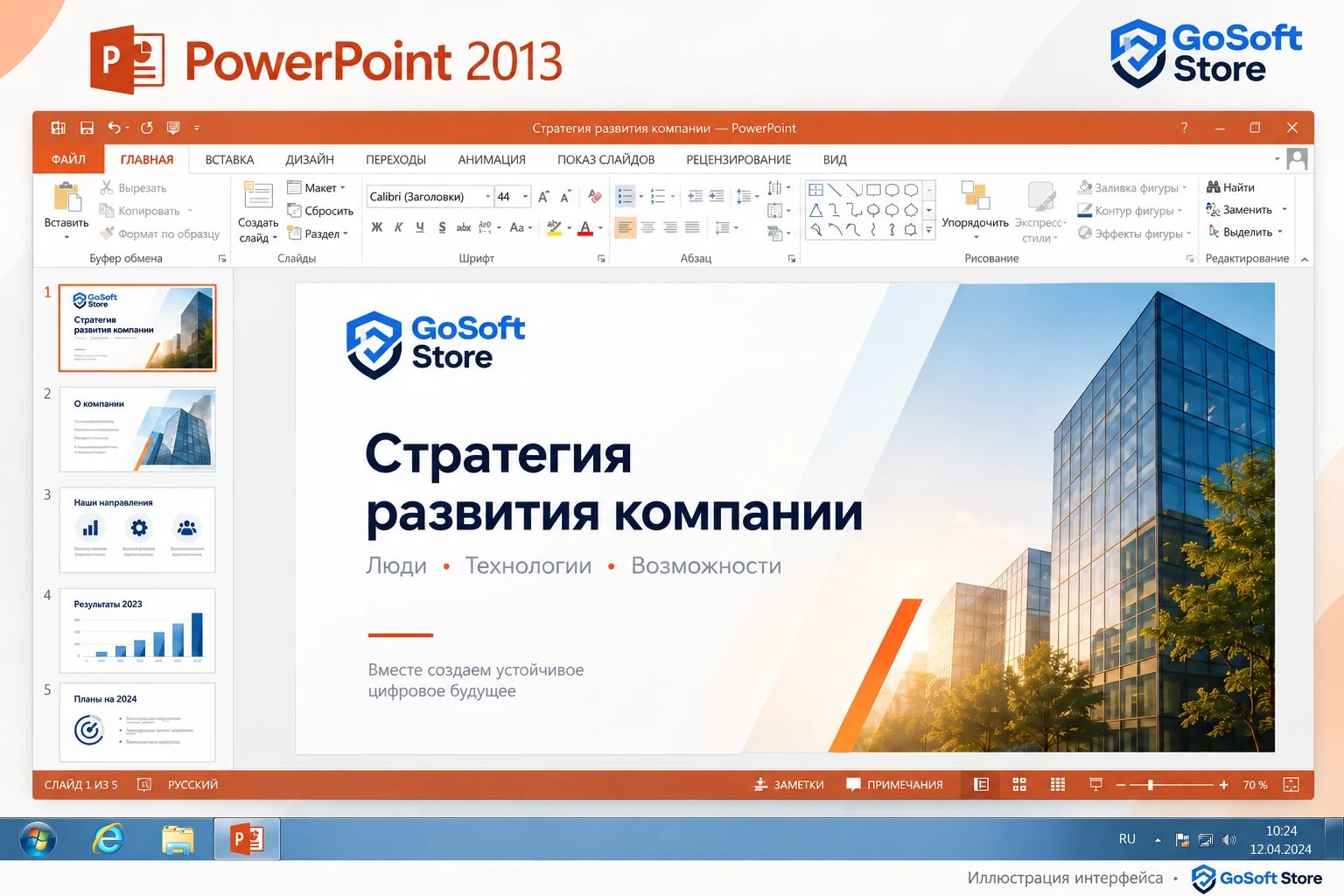 Иллюстрация PowerPoint 2013 с презентацией