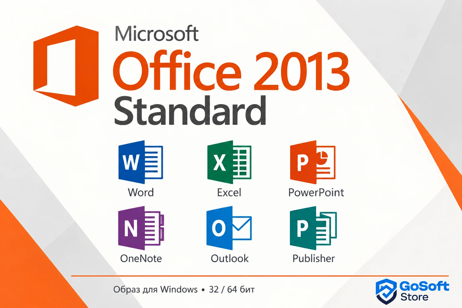 Office 2013 Standard: Word, Excel, PowerPoint, OneNote, Outlook и Publisher