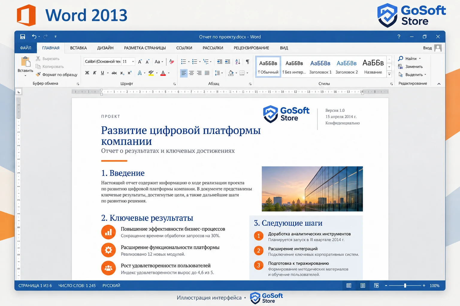 Иллюстрация Word 2013 с открытым документом