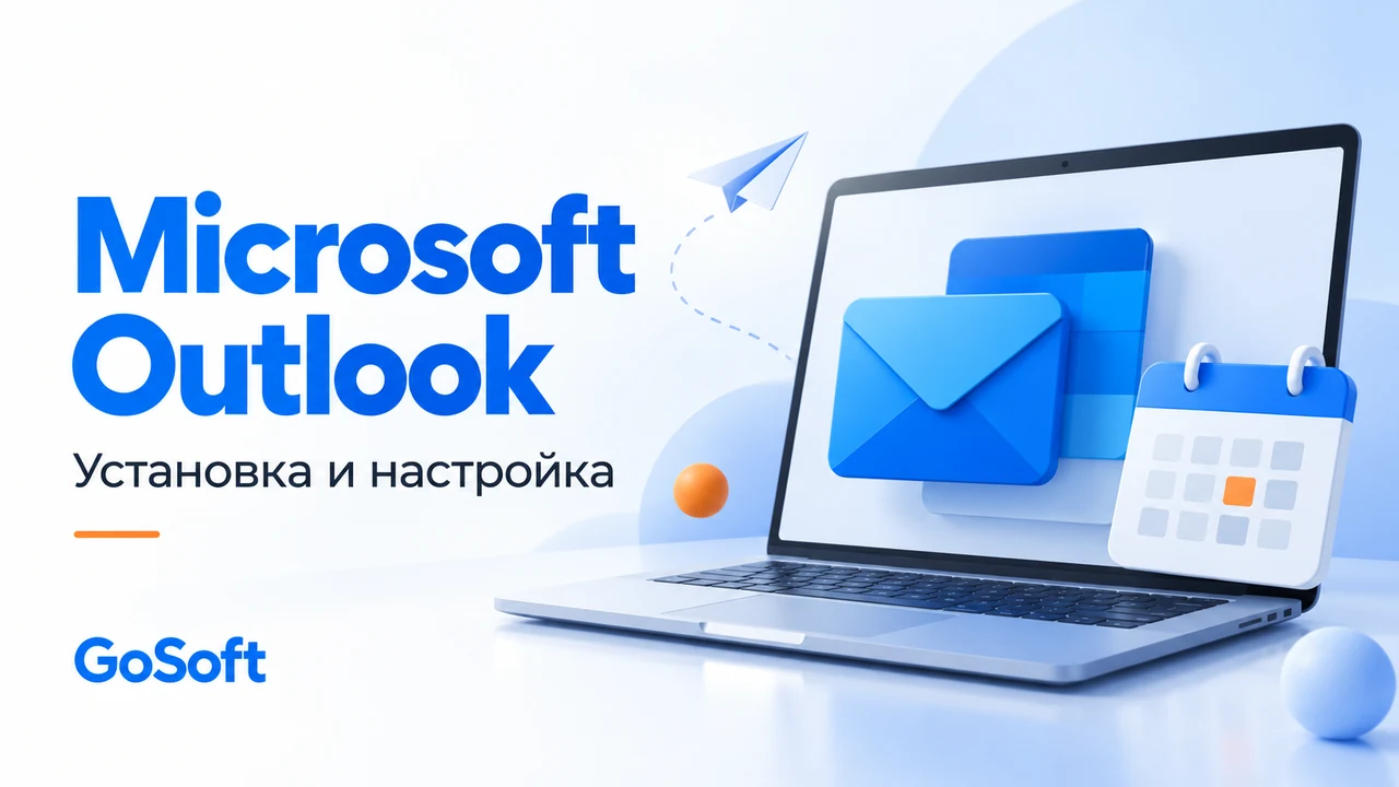 Инструкция по установке Outlook 2019
