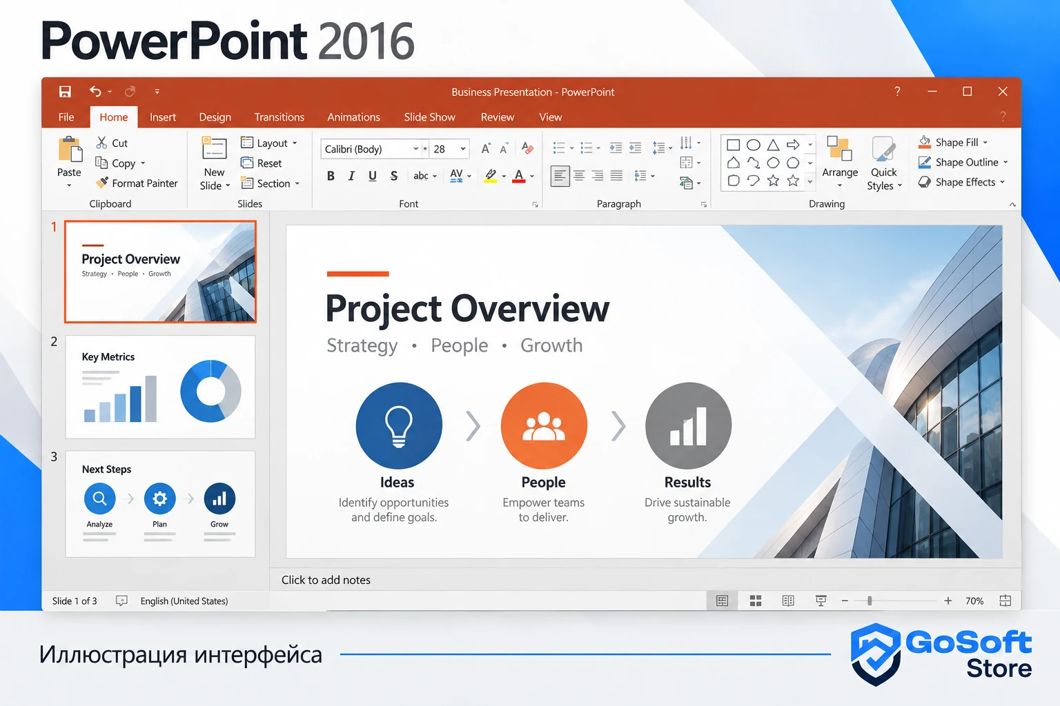 PowerPoint 2016: деловая презентация, иллюстрация интерфейса