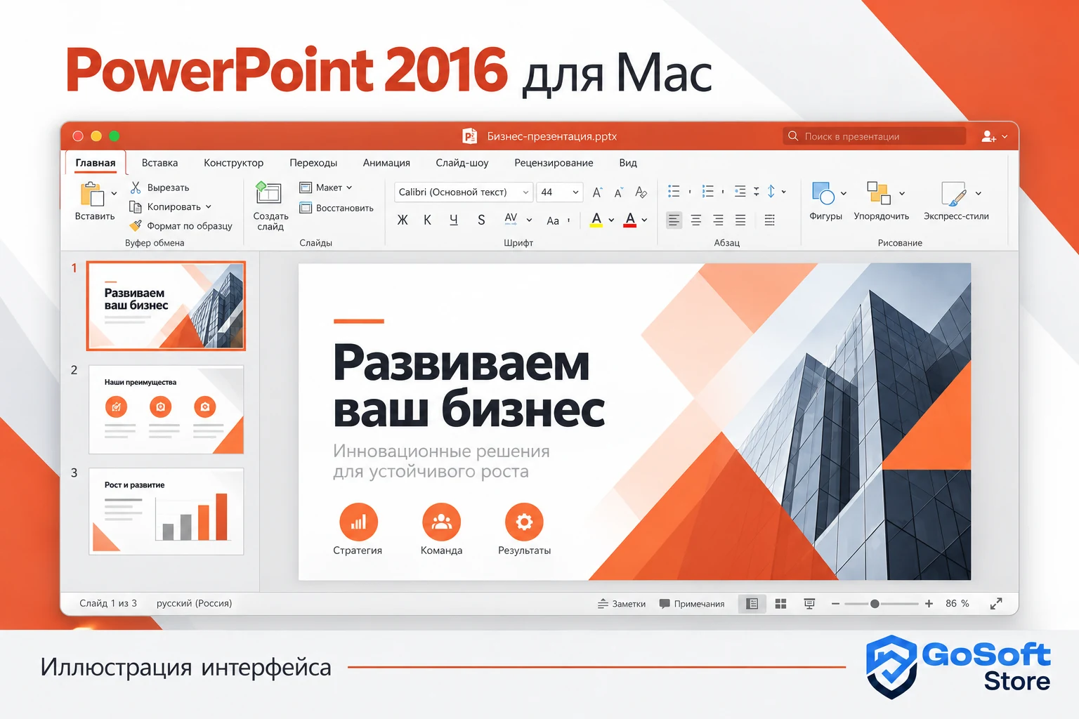 PowerPoint 2016 для Mac — иллюстрация открытого приложения