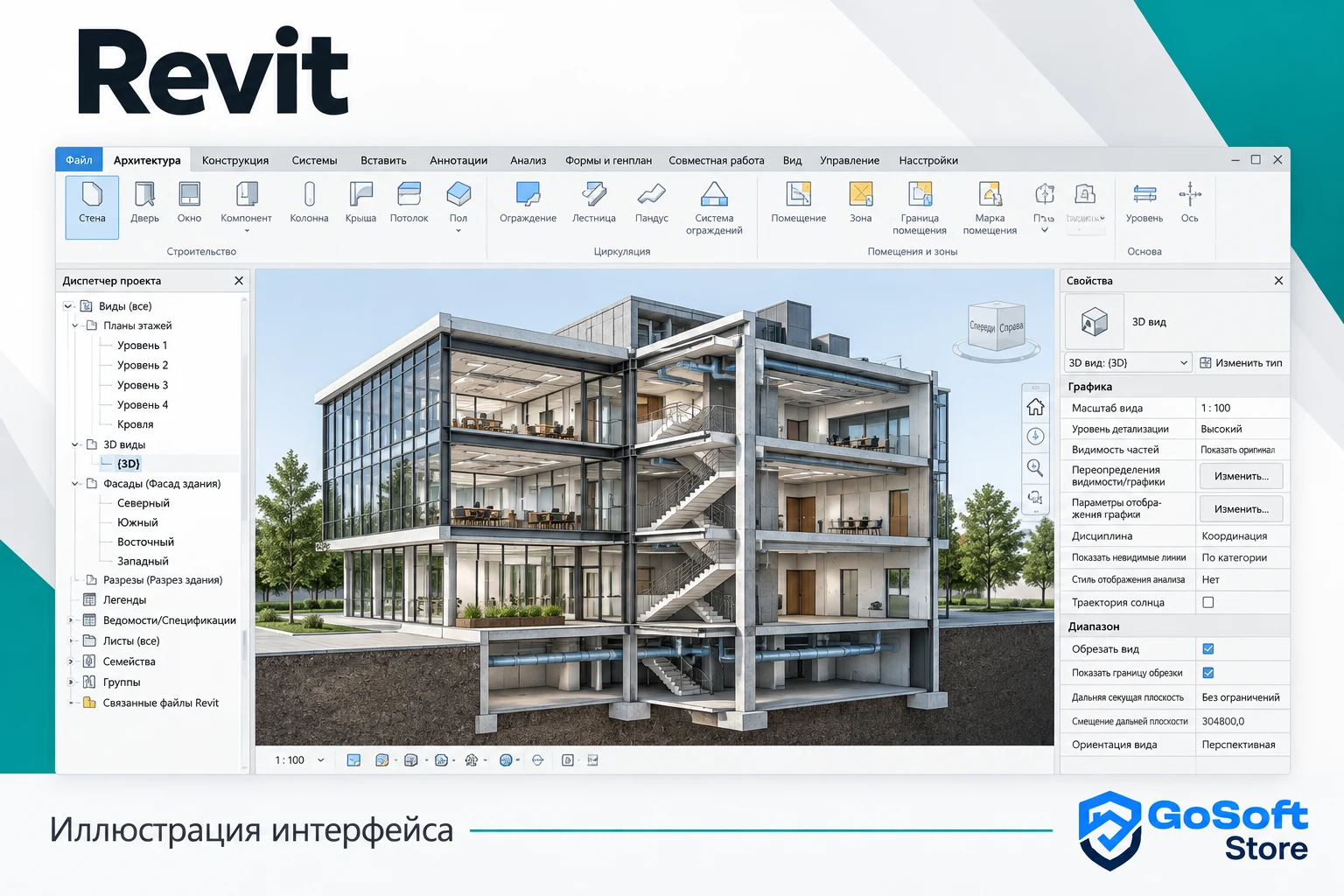 Иллюстрация интерфейса Revit: bim-модель здания