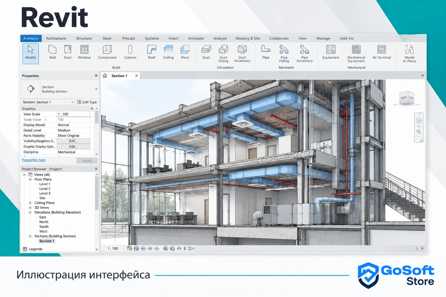 Иллюстрация интерфейса Revit: разрез здания и инженерные системы