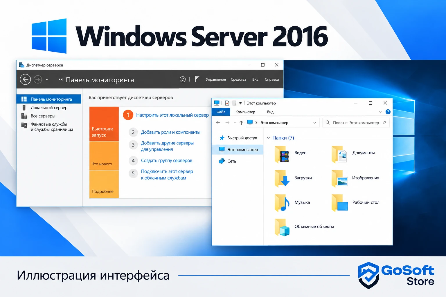 Иллюстрация интерфейса Windows Server 2016: проводник