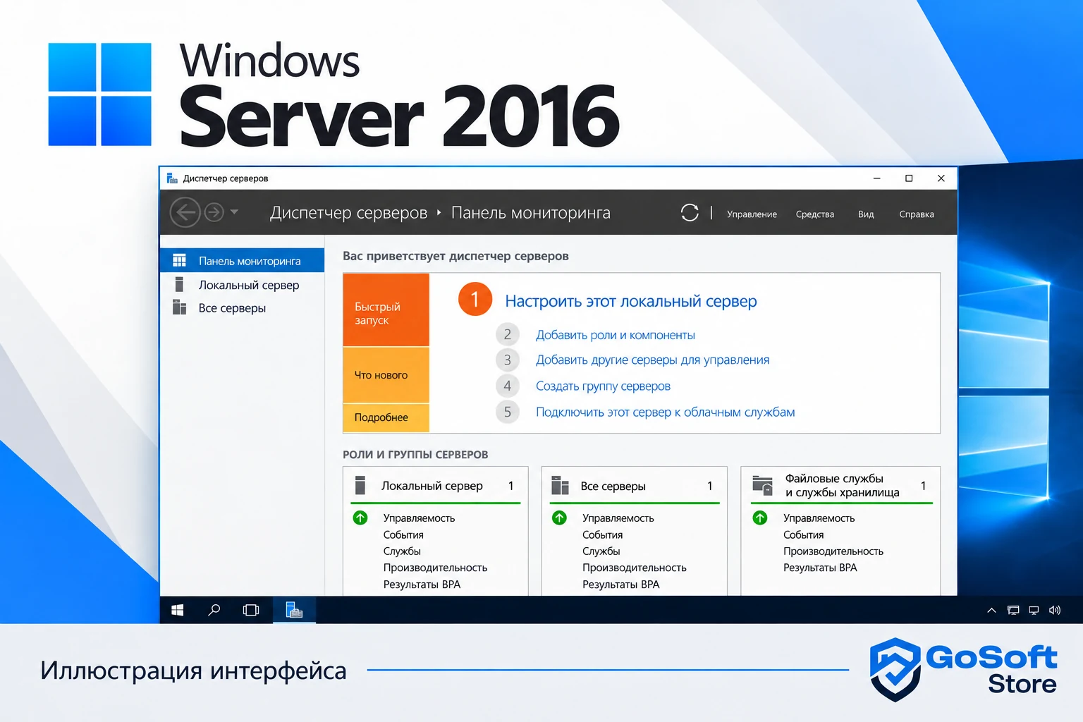 Иллюстрация интерфейса Windows Server 2016: диспетчер сервера
